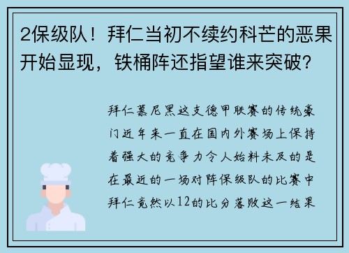 2保级队！拜仁当初不续约科芒的恶果开始显现，铁桶阵还指望谁来突破？ - 副本